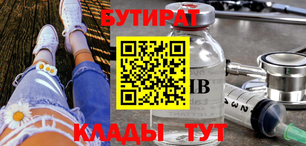 Бутират Butirat  Вход с VPN  Карачаевск 