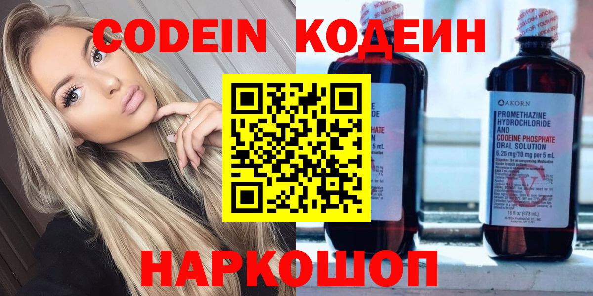 Кодеин напиток Lean (лин)  Codein Purple Drank  Карачаевск  Вход с VPN 