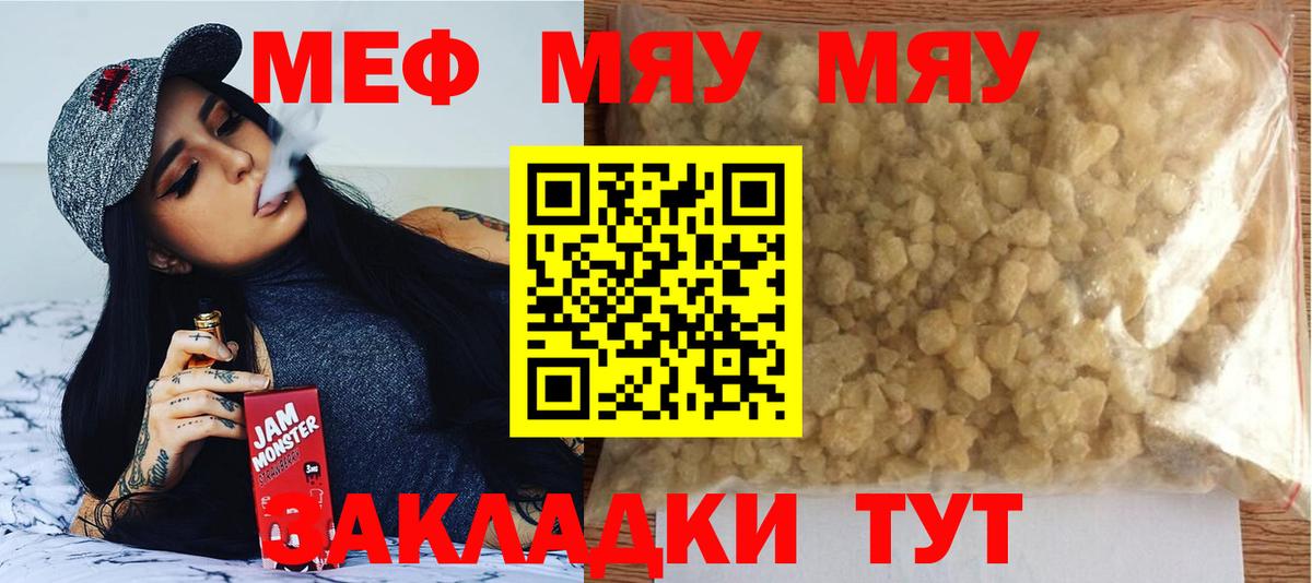 Мефедрон  Меф 4 MMC  Карачаевск  МЯУ-МЯУ  Вход с VPN  МЯУ-МЯУ mephedrone 