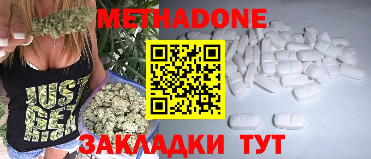 МЕТАДОН VHQ Карачаевск